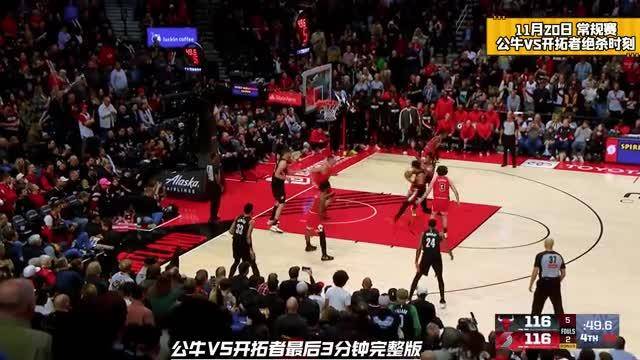 辽宁队翻盘四川队，武切维奇点燃赛场