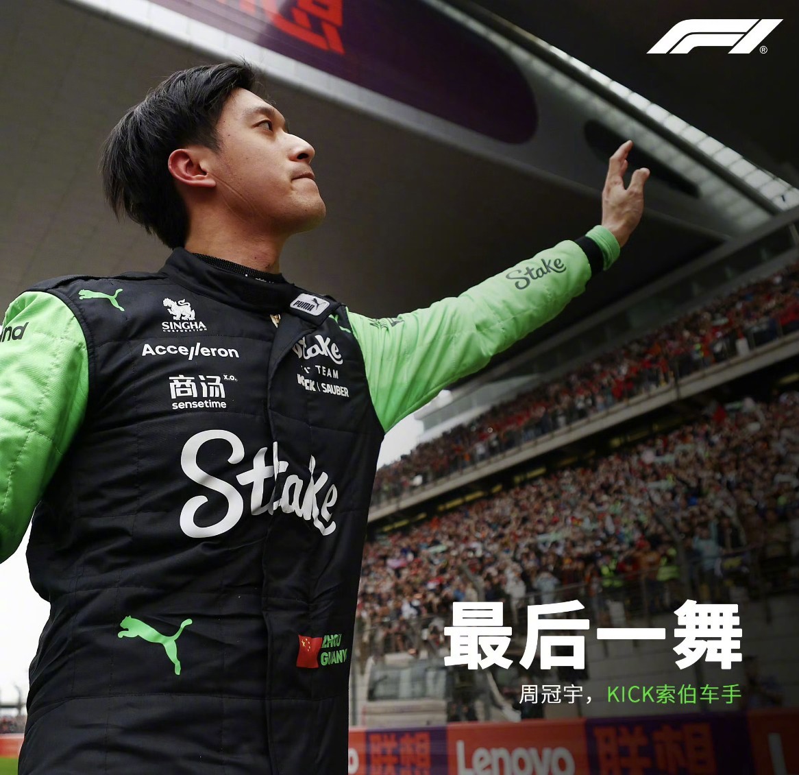 雷诺车队逆转红牛二队，周冠宇高光表现