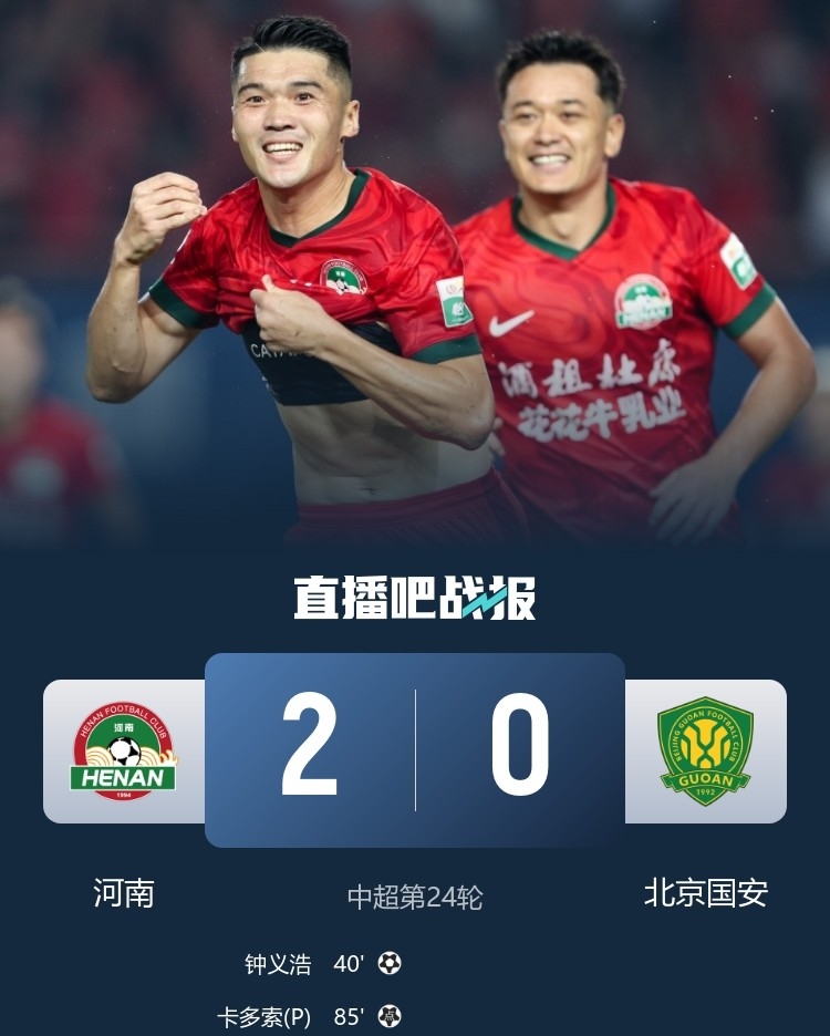 富力战平国安，双方战绩有异引发球迷热议